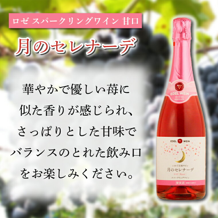 【ふるさと納税】 エーデルワイン 甘口スパークリング　ロゼ・白セット ふるさと納税 ワイン (AS011) サムネイル2