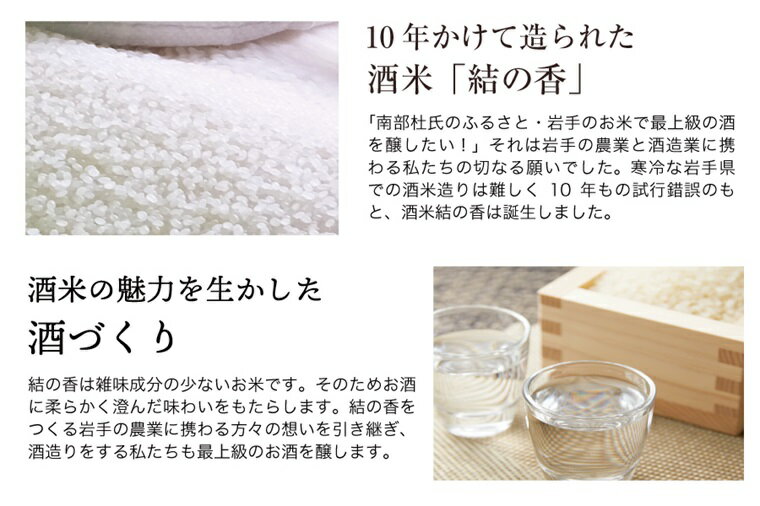 【ふるさと納税】 純米大吟醸結の香仕込み 720ml（AV052） サムネイル2