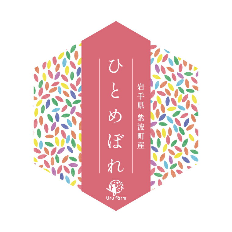 【ふるさと納税】 ＼数量限定／ ひとめぼれ 精米 5kg 令和7年産 米 お米 コメ 精米 白米 岩手県紫波町 (EN002) - 画像2