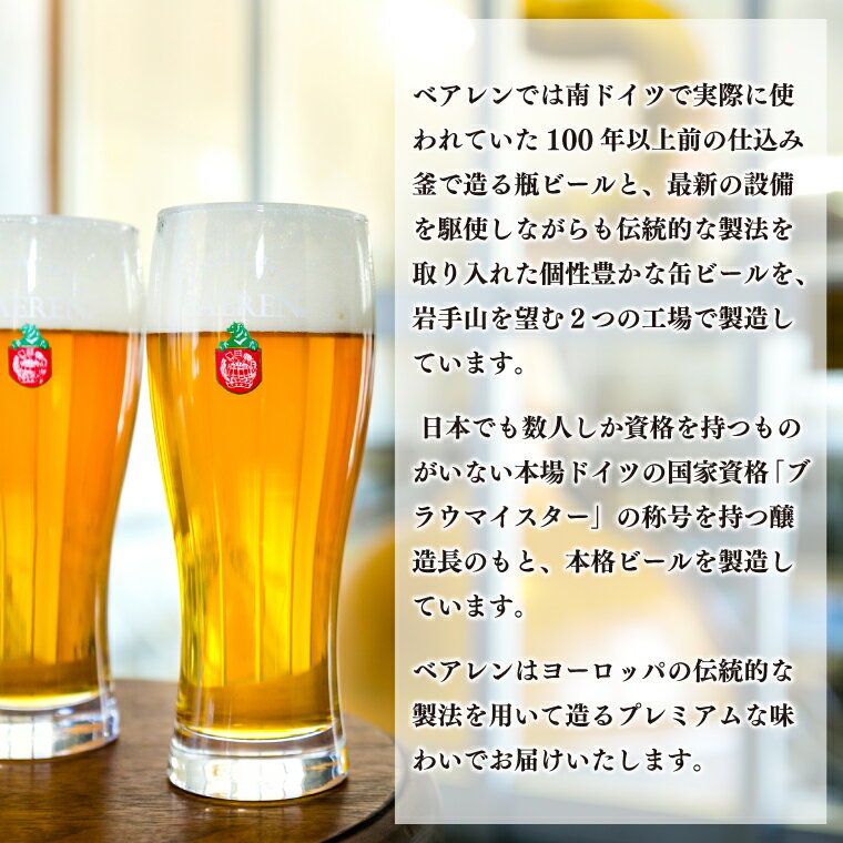 【ふるさと納税】 定番ビール＆おまかせビール 330ml瓶 6本セット ベアレン醸造所 （AT030） サムネイル2