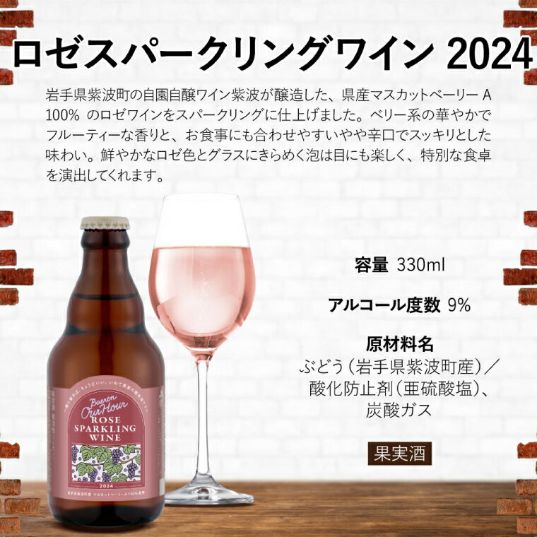 【ふるさと納税】ベアレン スパークリングワイン＆ビール 3種6本セット ロゼスパークリングワイン330ml×2本＆ドライシードル330ml×2本＆つなぐビール350ml×2本 （AT048） サムネイル3
