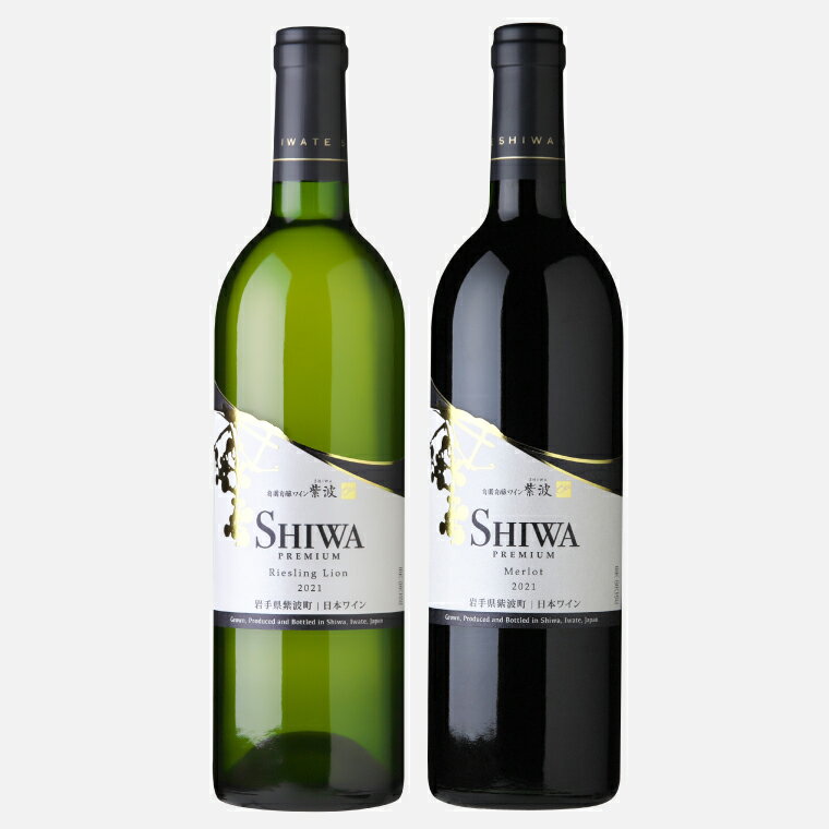 【ふるさと納税】 紫波 プレミアムワイン 2本セット ロゴ入りワイングラス入り (AL076) サムネイル2