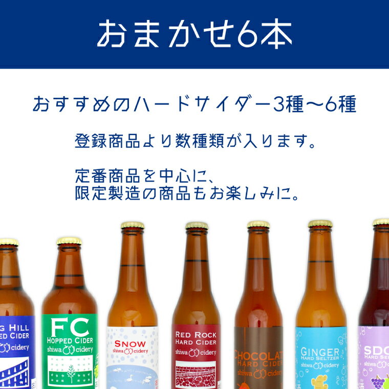 【ふるさと納税】 ＼レビューキャンペーン実施中／ 紫波サイダリー 飲み比べセット【選べる本数 6本 12本】ハードサイダー シードル プレミアム 岩手のりんご りんごのお酒 いわてワイン 岩手県 ふるさと納税 女子会 紫波町産リンゴ使用 クラフトシードル サムネイル2