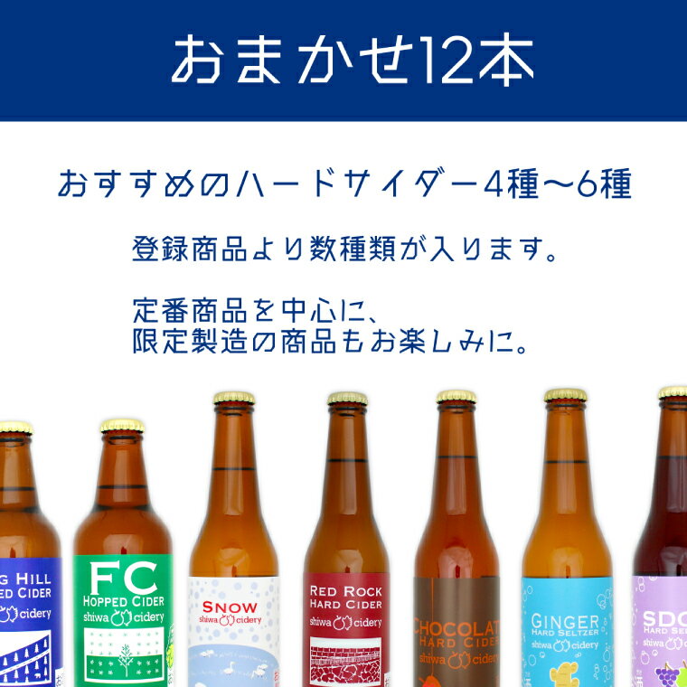 【ふるさと納税】 ＼レビューキャンペーン実施中／ 紫波サイダリー 飲み比べセット【選べる本数 6本 12本】ハードサイダー シードル プレミアム 岩手のりんご りんごのお酒 いわてワイン 岩手県 ふるさと納税 女子会 紫波町産リンゴ使用 クラフトシードル サムネイル3