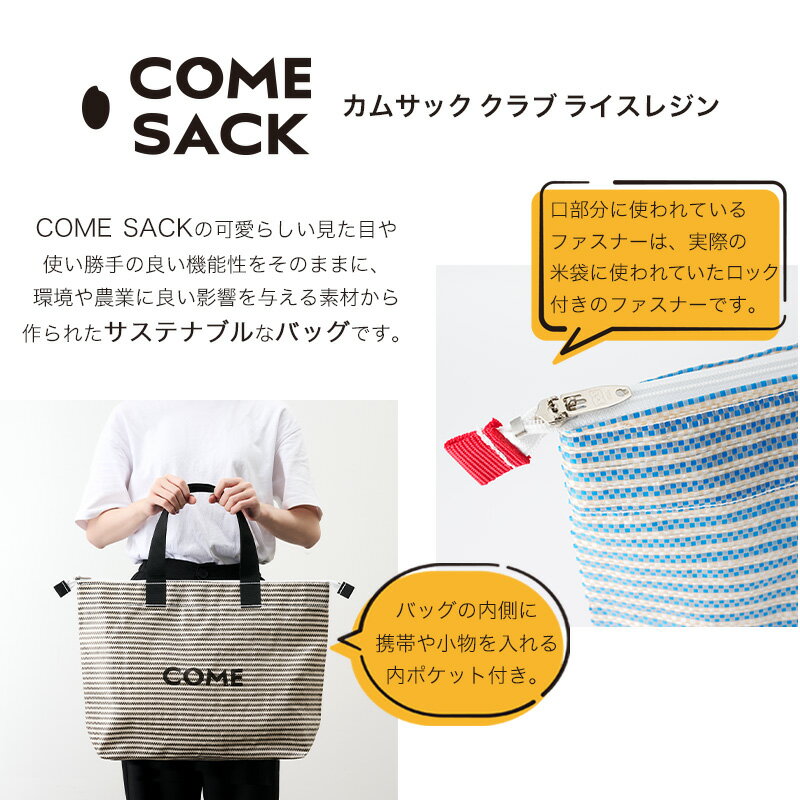 【ふるさと納税】幸せをはこぶお米のふくろ　カムサッククラブRR　ライスレジン　黒 サムネイル3