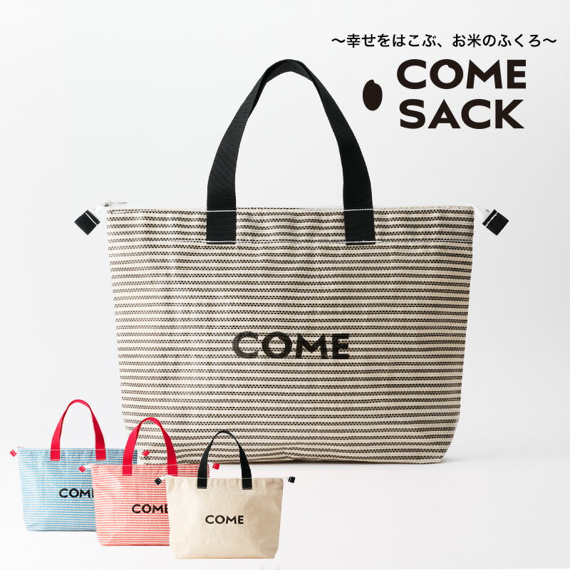 幸せをはこぶお米のふくろ　カムサッククラブRR　ライスレジン　黒