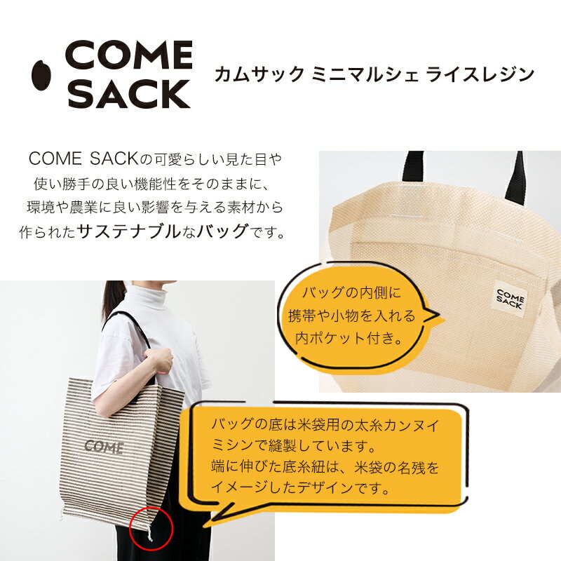 【ふるさと納税】幸せをはこぶお米のふくろ　カムサックミニマルシェRR　ライスレジン　黒 サムネイル3