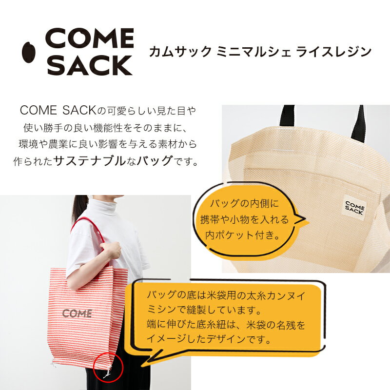 【ふるさと納税】幸せをはこぶお米のふくろ　カムサックミニマルシェRR　ライスレジン　赤 サムネイル3