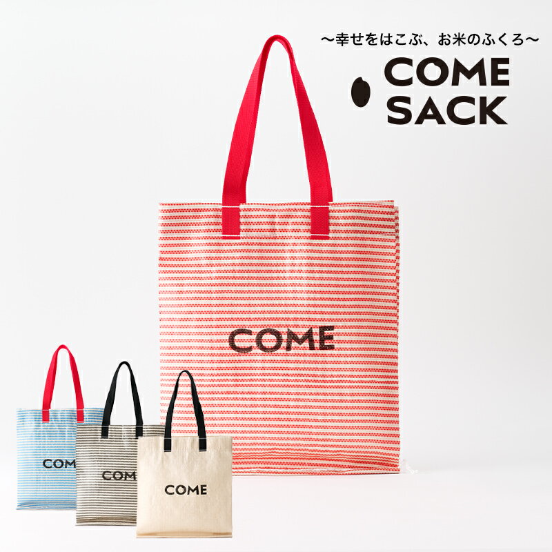 幸せをはこぶお米のふくろ　カムサックミニマルシェRR　ライスレジン　赤