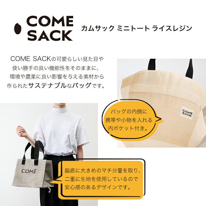 【ふるさと納税】幸せをはこぶお米のふくろ　 カムサックミニトートRR　ライスレジン　黒 サムネイル3