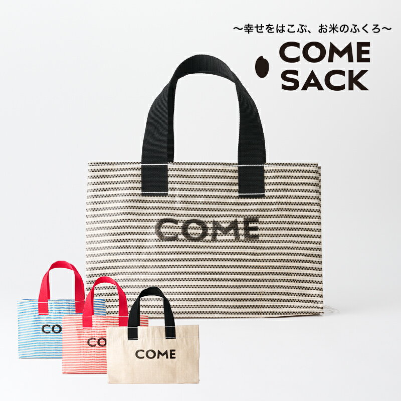 幸せをはこぶお米のふくろ　 カムサックミニトートRR　ライスレジン　黒