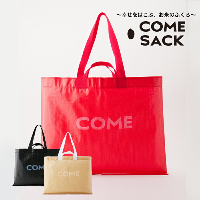 幸せをはこぶお米のふくろ　カムサックビッグマルシェPP　レッド