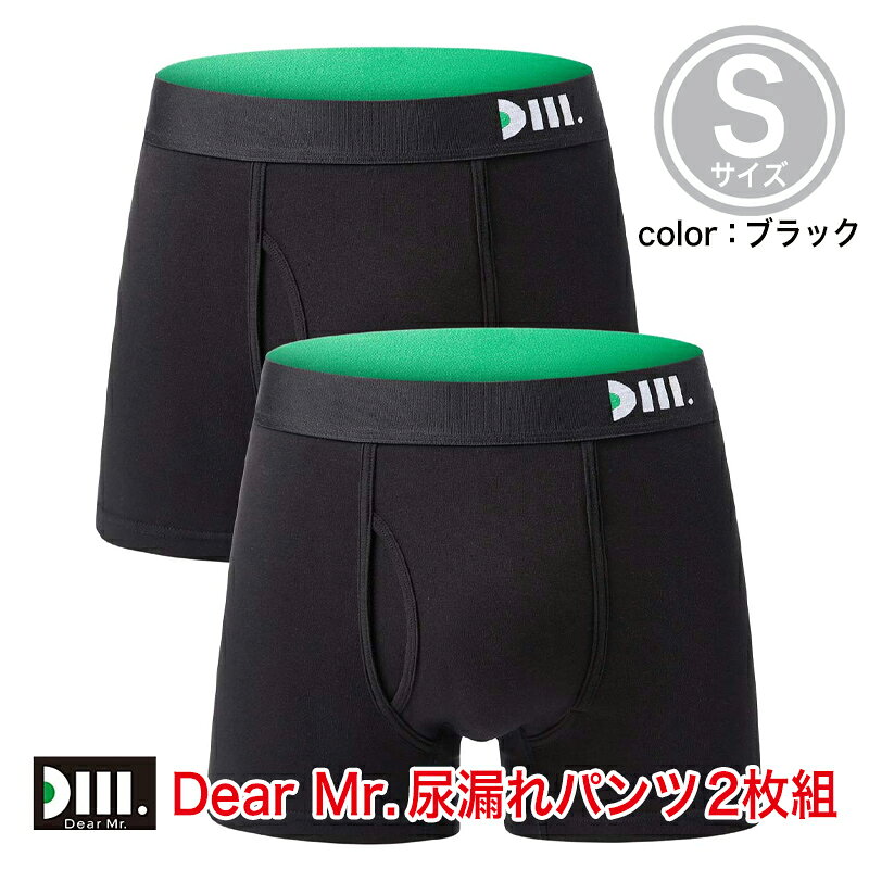 【Dear Mr.】40代からの男のパンツ　尿漏れパンツ 男性用 2枚組 Sサイズ
