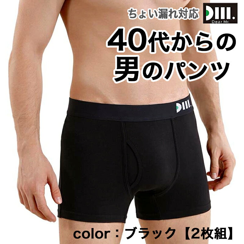 【ふるさと納税】【Dear Mr.】40代からの男のパンツ　尿漏れパンツ 男性用 2枚組 Sサイズ サムネイル2