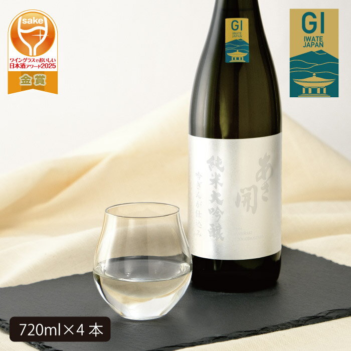あさ開　純米大吟醸　吟ぎんが仕込み 720ml×4本