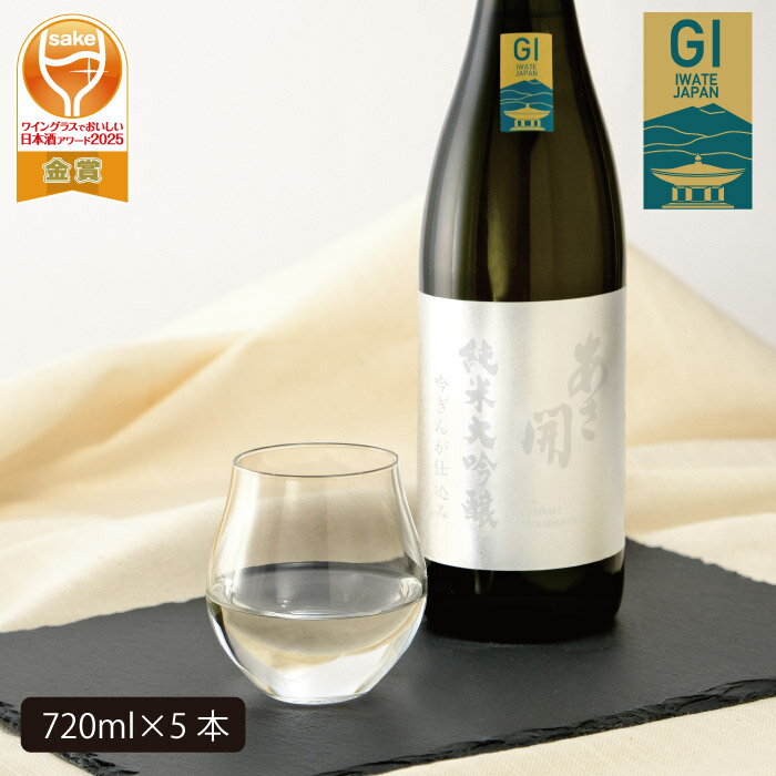 あさ開　純米大吟醸　吟ぎんが仕込み 720ml×5本