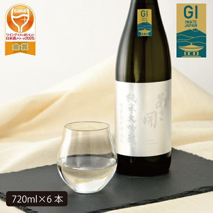あさ開　純米大吟醸　吟ぎんが仕込み 720ml×6本