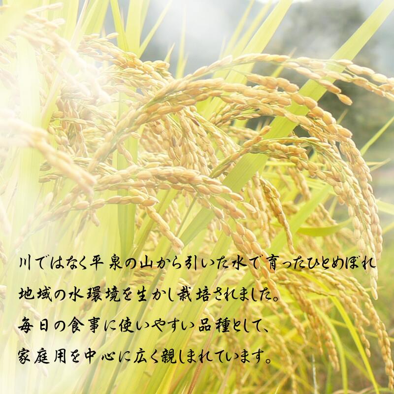 【ふるさと納税】 令和7年産 平泉町産 ひとめぼれ 白米 選べる容量 / 5kg 10kg 15kg 20kg 30kg / こめ コメ 米 お米 おこめ 白米 ご飯 ごはん ライス 山水 - 画像2