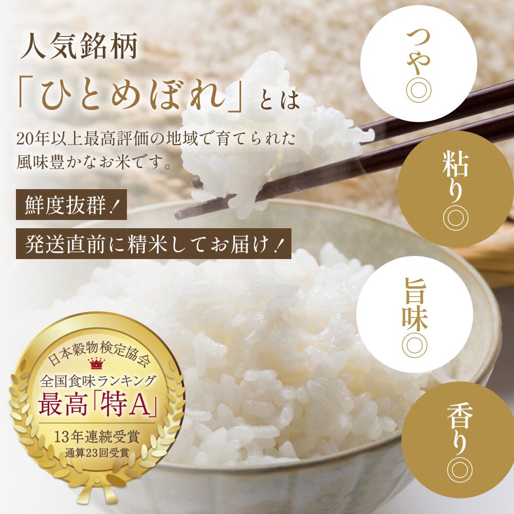 【ふるさと納税】【食味ランキング「特A」13年連続】令和7年産 ひとめぼれ 白米 5kg 平泉町産 ＼回数が選べる／ 定期便 岩手県 東北 米のスペシャリスト厳選 直前精米 白米 米 こめ コメ お米 おこめ ライス 精米 人気 おすすめ 岩手 平泉 松勘商店 五ツ星お米マイスター厳選 - 画像3