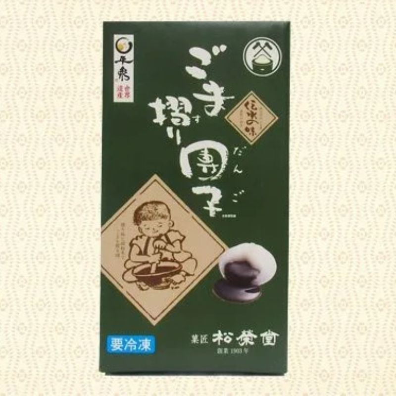 【ふるさと納税】 ＼選べる容量／ 名物 ごま摺り団子 8個入×2箱 or 8個入×12箱 / 銘菓 名物 胡麻 だんご 団子 ずんだ餅 餅 もち モチ スイーツ お菓子 和菓子 お茶菓子 ギフト プレゼント お土産 贈答 贈り物 内祝い お祝い お返し 冷凍 松栄堂 - 画像3