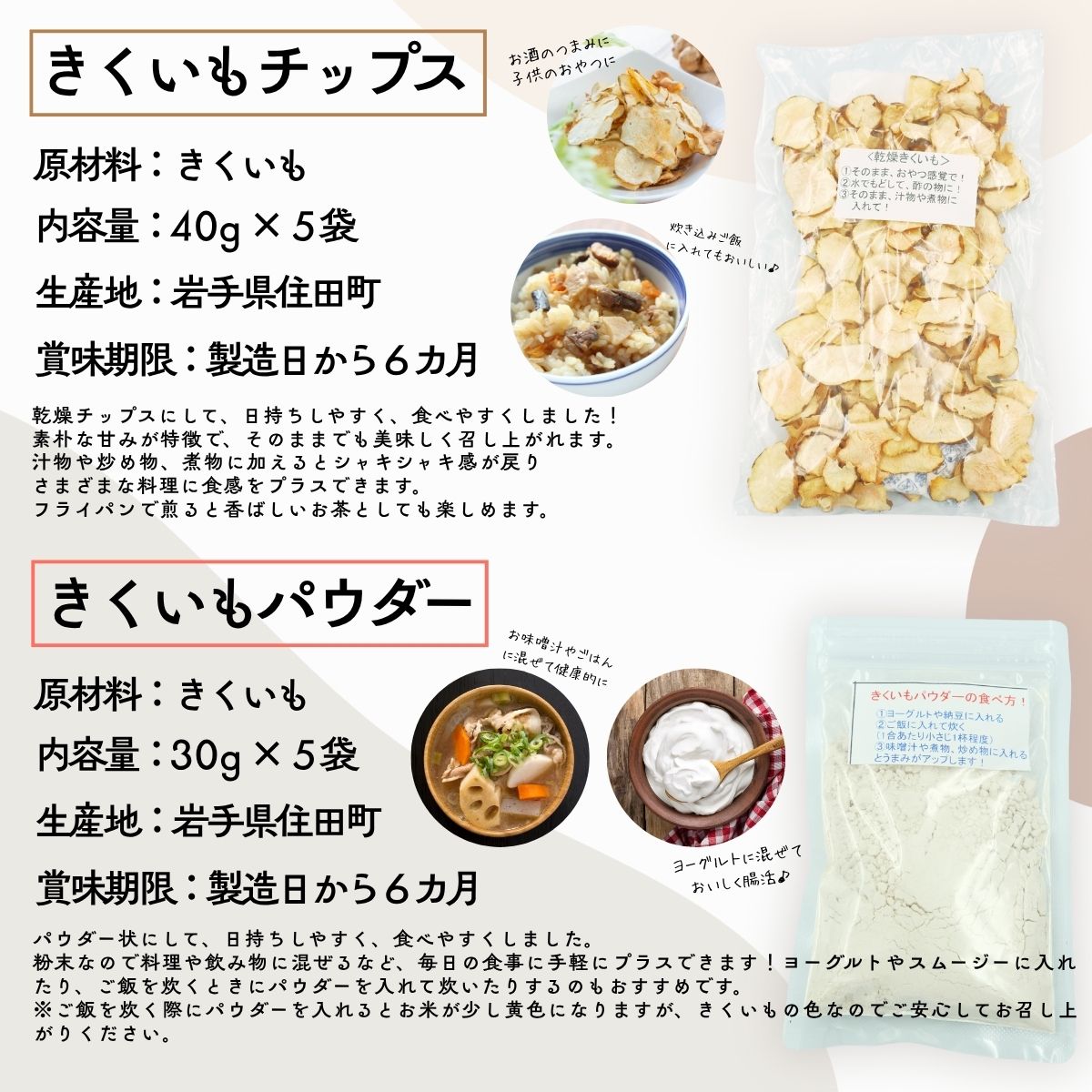 【ふるさと納税】栄養満点スーパーフードきくいものチップス＆パウダーのセット/チップス40g×5袋、パウダー30g×5袋/国産 岩手県産 小分け 個包装【#0134_kik】 - 画像3