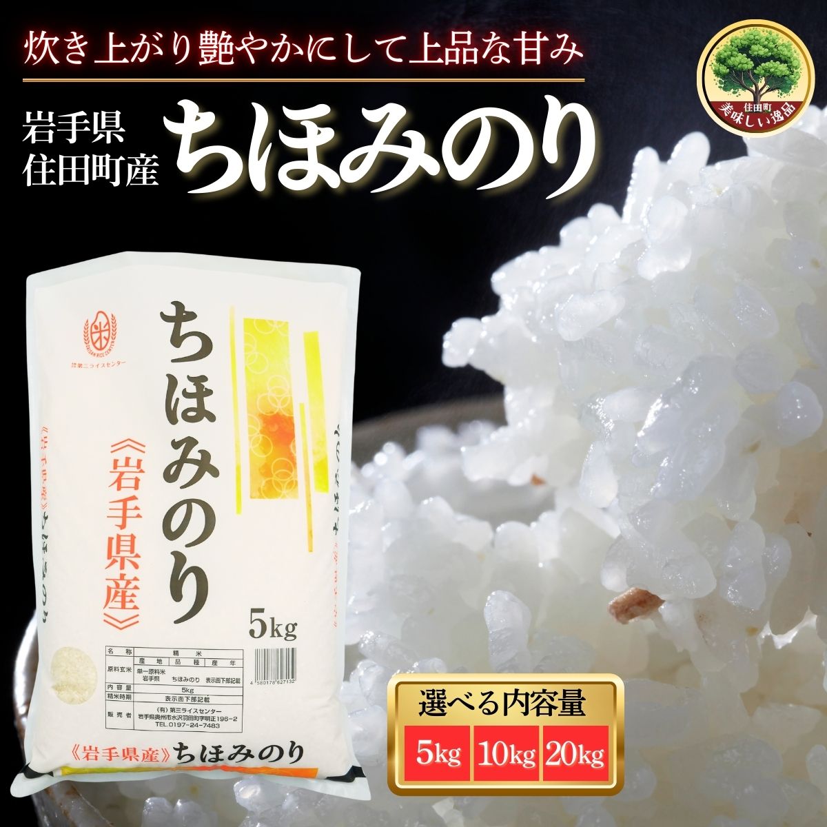 岩手県産 精米 ちほみのり 選べる 5kg 10kg 20kg / 2025年産 令和7年産 小分け お米 白い 艶 冷めてもおいしい 白米 国産米 ギフト 送料無料 ふるさと納税 [#0135_dsr]