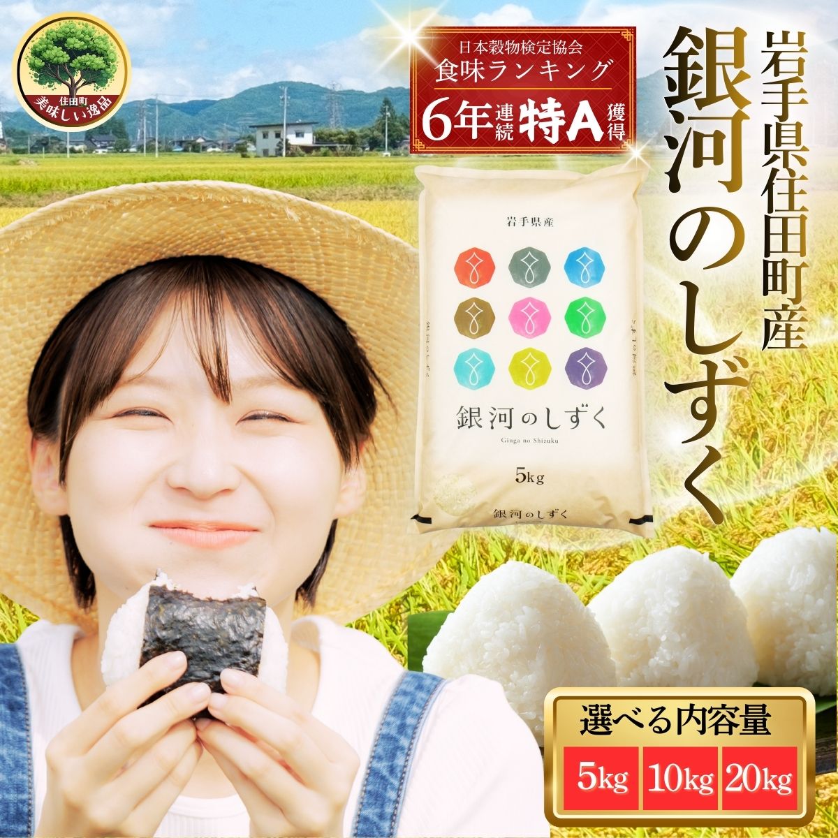 岩手県産 精米 銀河のしずく 選べる 5kg 10kg 20kg 小分け / 2025年産 令和7年産 お米 ブランド米 白い 艶 冷めても おいしい 白米 国産米 ギフト 贈り物 送料無料 ふるさと納税 [#0138_kaw]