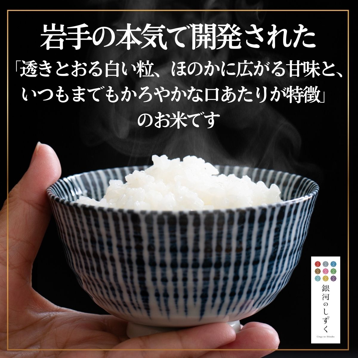 【ふるさと納税】岩手県産 精米 銀河のしずく 選べる 5kg 10kg 20kg 小分け / 2025年産 令和7年産 お米 ブランド米 白い 艶 冷めても おいしい 白米 国産米 ギフト 贈り物 送料無料 ふるさと納税 [#0138_kaw] - 画像2