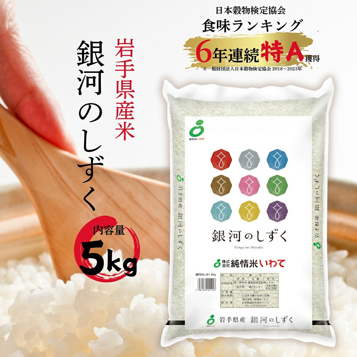 岩手県産精米 銀河のしずく 5kg /お米 岩手県産 白い 艶 冷めてもおいしい 白米 国産米 5キロ【#0130-05】