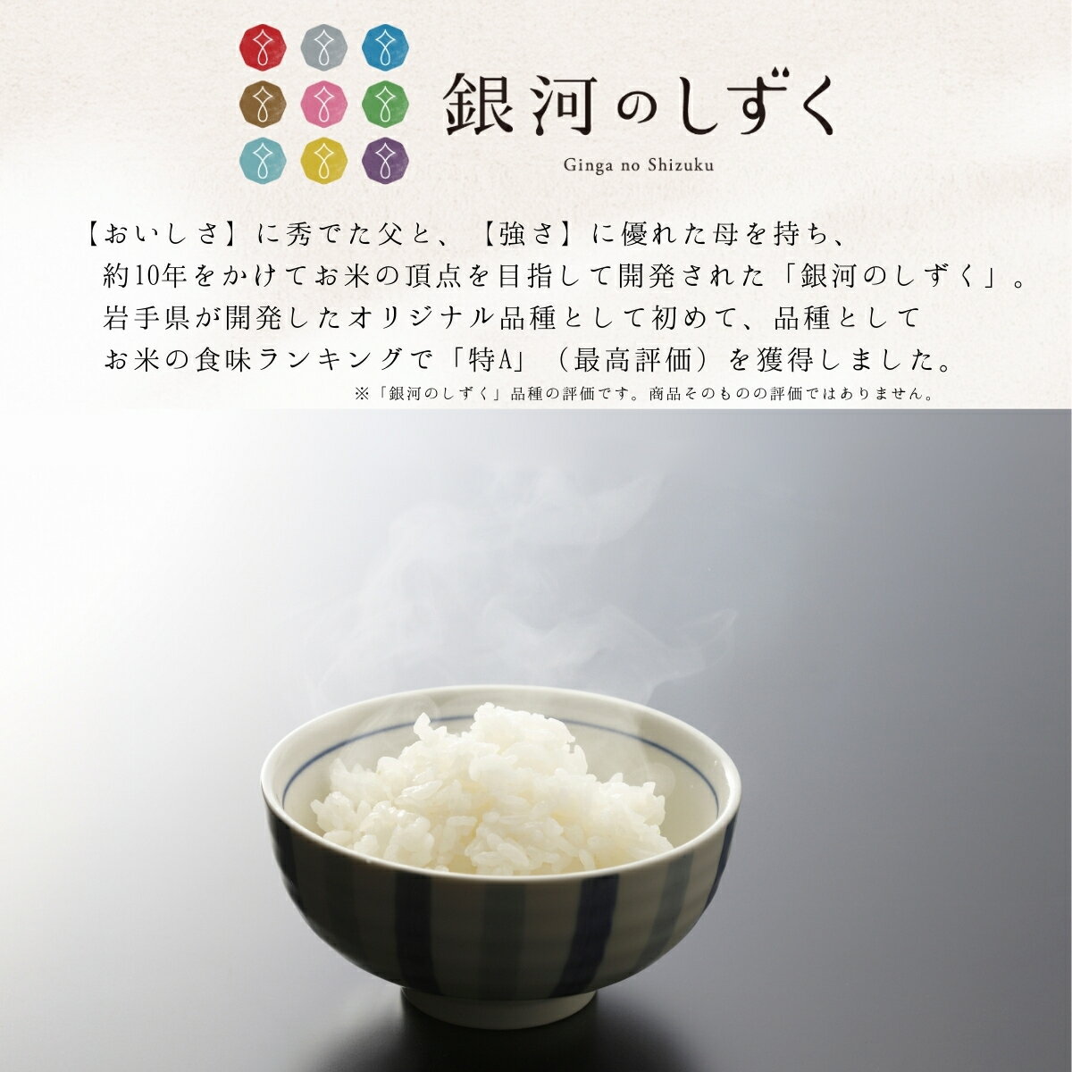 【ふるさと納税】 岩手県産精米 銀河のしずく 5kg /お米 岩手県産 白い 艶 冷めてもおいしい 白米 国産米 5キロ【#0130-05】 - 画像2
