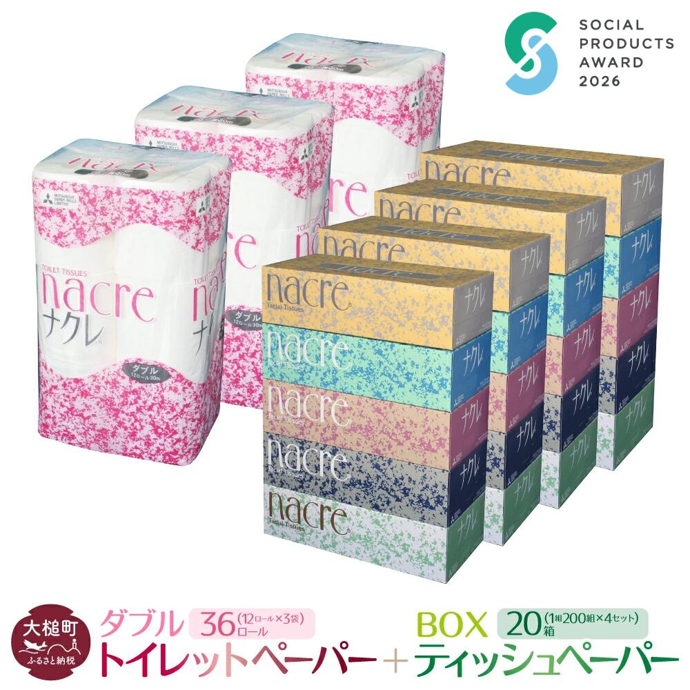 ティッシュペーパー 5箱×4袋　トイレットペーパー（ダブル）12ロール×3袋 | 【思いやり型返礼品（支援型）】パック セット 日用品 消耗品 生活必需品 ボックスティッシュ ナクレ 備蓄 生活雑貨 東北流通 業務用|