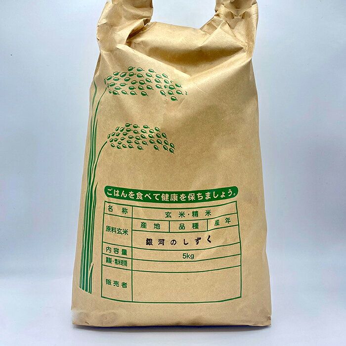 【ふるさと納税】 三陸山田産 銀河のしずく 5kg 10kg 令和7年産 ささきファーム 岩手県 三陸山田 山田町 米 お米 白米 精米 農産品 農家 YD-944var - 画像2