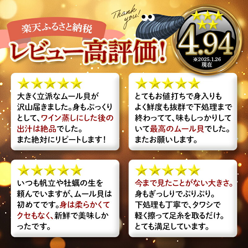 【ふるさと納税】高評価★4.9 ケッツラゲーおじさんのムール貝 1kg／2kg／4kg 魚介 海鮮 冷蔵 しゅうり貝 殻付き ムール貝 貝 新鮮 国産 山田町 三陸 YD-619var サムネイル2
