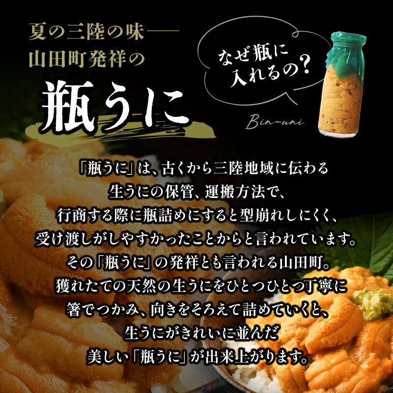 【ふるさと納税】【2026年先行予約】 川石水産 牛乳瓶入り生うに 150g～750g 1本～5本 無添加ウニ 瓶入りウニ キタムラサキウニ 【沖縄・離島配送不可】 YD-698var サムネイル3