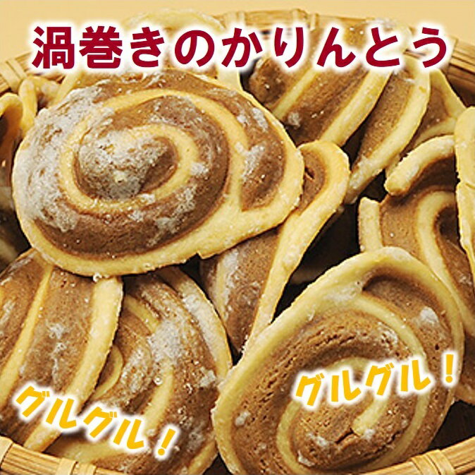 【ふるさと納税】 みふねのかりんとう 150g×3袋 お茶請け お菓子 おやつ ほどよい甘味 ふるさと納税 5000円以下 常温配送 - 画像2