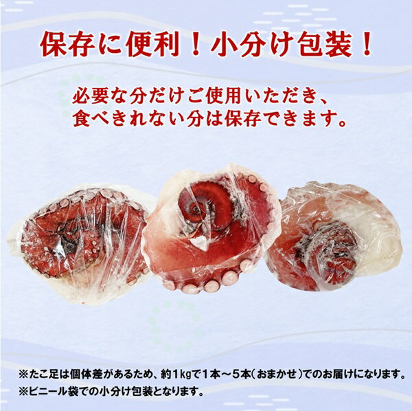 【ふるさと納税】 たこ タコ リピーター多数！ 岩手県北三陸産 蒸したこ足 約1kg 国産 旨味凝縮 ぷりぷり ふっくら やわらか たこ刺身 たこ焼き たこ飯 タコから揚げ たこ唐揚げ たこめし 冷凍 tako 海鮮 新鮮 魚介 海の幸 送料無料 サムネイル3