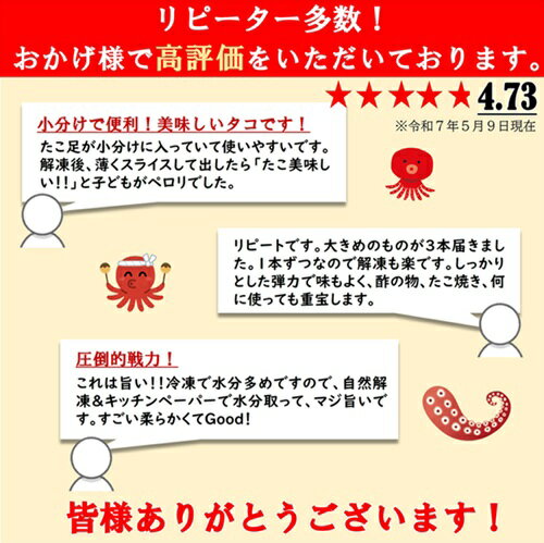 【ふるさと納税】 たこ タコ リピーター多数！ 岩手県北三陸産 蒸したこ足 約1kg 国産 旨味凝縮 ぷりぷり ふっくら やわらか たこ刺身 たこ焼き たこ飯 タコから揚げ たこ唐揚げ たこめし 冷凍 tako 海鮮 新鮮 魚介 海の幸 送料無料 サムネイル2