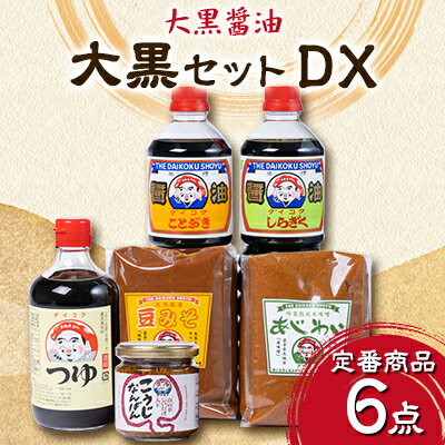 大黒セットDX【1378782】