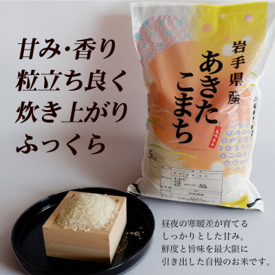 【ふるさと納税】令和7年産　岩手県軽米町産　精米　あきたこまち　5kg【配送不可地域：離島・沖縄県】【1714161】 - 画像2