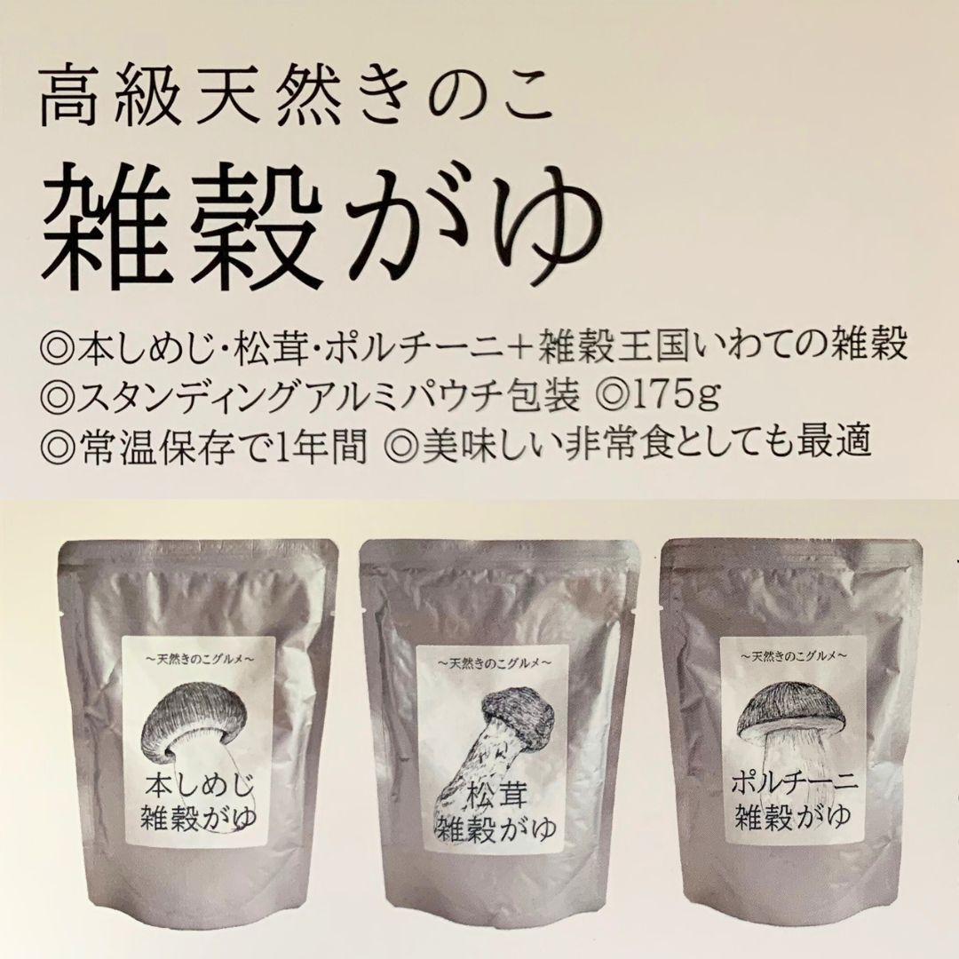 【ふるさと納税】きのこ入り雑穀がゆ（松茸・本しめじ・ポルチーニ） - 画像3