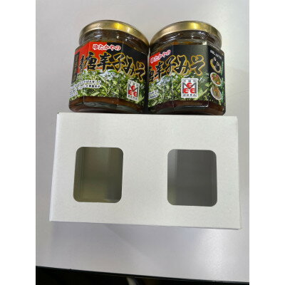 ゆたかやの青唐辛子みそ　180g×2個【1291002】