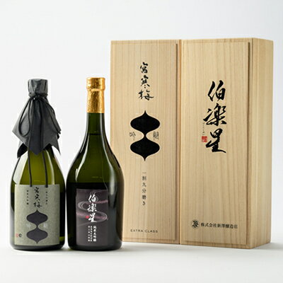 【ふるさと納税】伯楽星・宮寒梅　飲み比べセット【720ml×2(各1本)】【配送不可地域：離島】【1341114】 サムネイル2