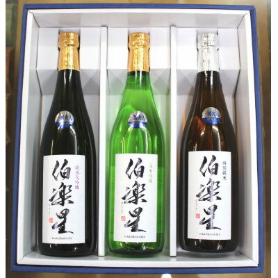 【ふるさと納税】宮城の日本酒 伯楽星 飲み比べ 720ml×3本セット_ 日本酒 酒 伯楽星 飲み比べ 3本 セット 720ml 純米大吟醸 純米吟醸 特別純米 アルコール お酒 さけ 飲料 家飲み 宅飲み 晩酌 宮城県 ギフト プレゼント 送料無料 【配送不可地域：離島】【1345564】 サムネイル2