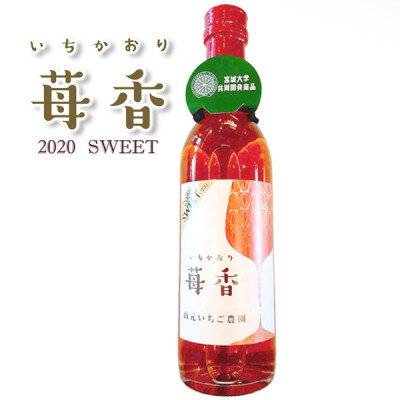 山元いちご農園 いちごワイン 苺香SWEET(いちかおりすいーと) 720ml【1378832】