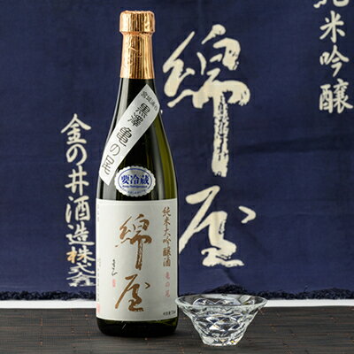 【ふるさと納税】綿屋　純米大吟醸酒　黒澤米亀の尾　720ml×1本【1389312】 サムネイル3