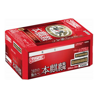 【ふるさと納税】本麒麟【仙台工場産】500ml缶×24本_ 発泡酒 キリン 新ジャンル キリンビール 贈答品 ギフト 宮城県 送料無料 【1412573】 サムネイル2