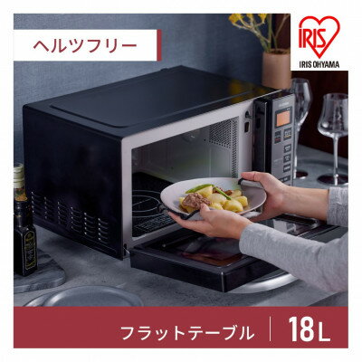 電子レンジ フラットテーブル ミラーガラス 18L IMB-FM1805-B ブラック_ アイリスオーヤマ 電子レンジ フラットテーブル ミラーレンジ ミラーガラス キッチン シンプル 温め 解凍 調理家電 自動調理 送料無料 【配送不可地域：離島・沖縄県】【1439612】