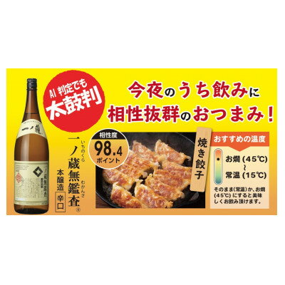 【ふるさと納税】一ノ蔵　無鑑査本醸造辛口　720ml×2本【1512441】 サムネイル2