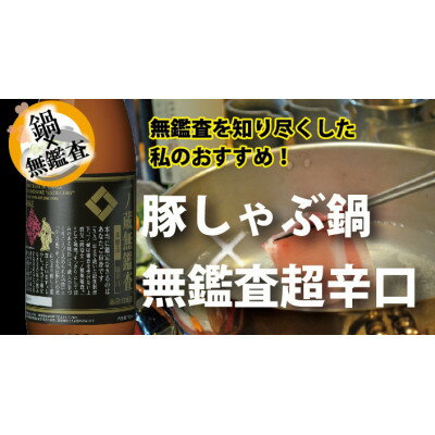 【ふるさと納税】一ノ蔵　無鑑査本醸造超辛口　1,800ml×1本【1512449】 サムネイル2