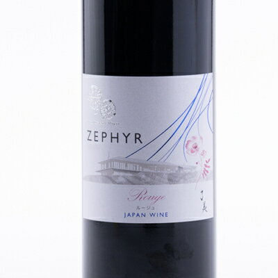 【ふるさと納税】了美ワイン 人気赤ワイン ゼフィールルージュ 750ml×1本【1599869】 サムネイル2